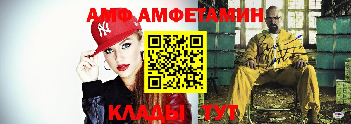 АМФ  Вход с VPN  Краснознаменск  Амфетамин VHQ 