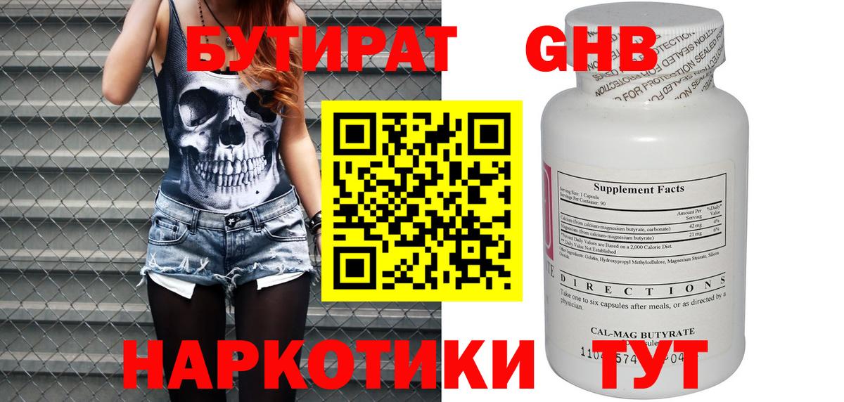 Бутират BDO Краснознаменск