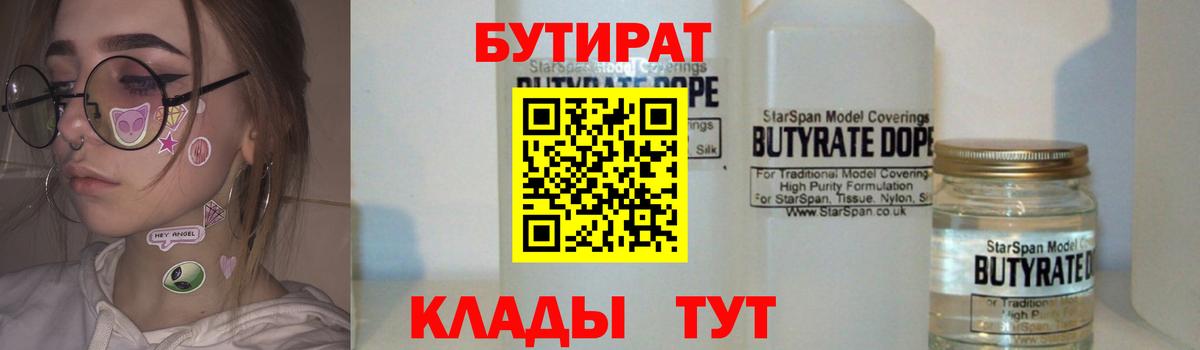 Краснознаменск  Бутират  Вход с VPN  Бутират BDO 33% 
