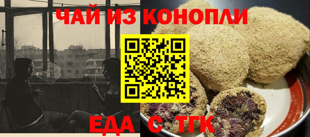 Еда ТГК конопля  Вход с VPN  Краснознаменск 
