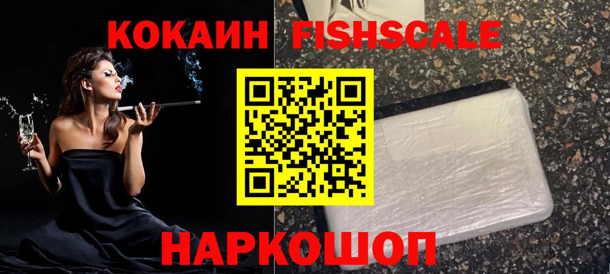 COCAIN Fish Scale Краснознаменск
