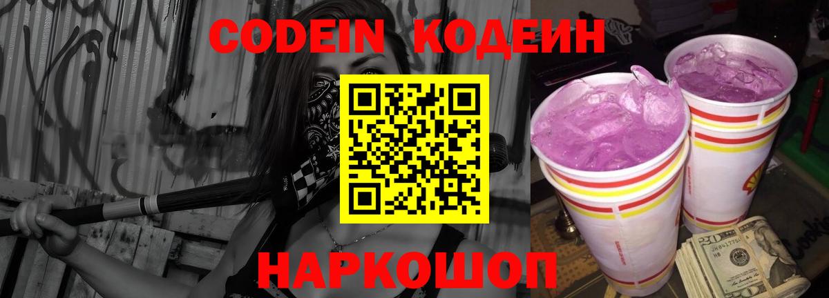 Краснознаменск  Codein напиток Lean (лин)  Вход с VPN  Кодеин напиток Lean (лин) 