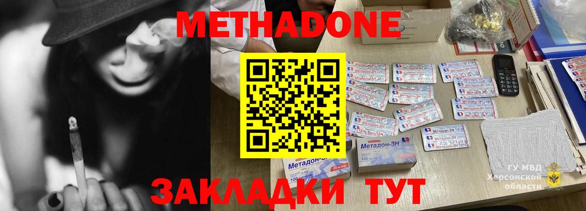 Метадон methadone Краснознаменск