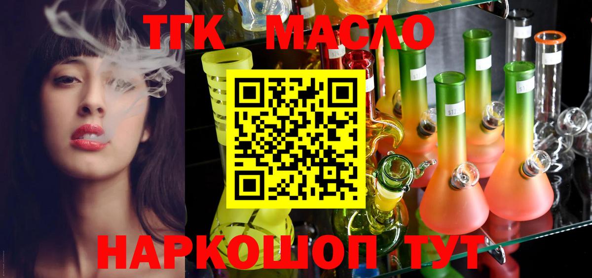 наркошоп  ТГК THC oil  Вход с VPN  Краснознаменск 